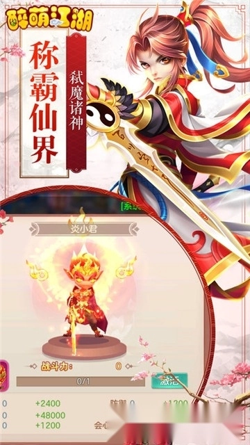 醉萌江湖红包版