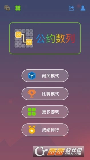 公約數(shù)列圖4