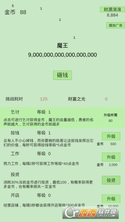 用钱砸魔王手机版