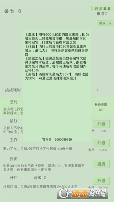 用钱砸魔王手机版