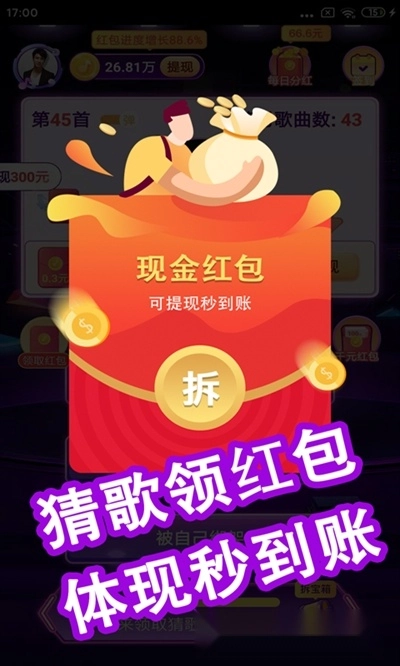 欢乐猜歌王红包版