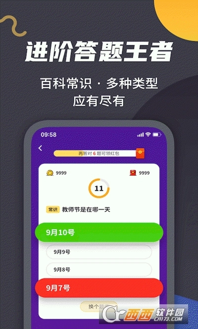 王者爱答题红包版
