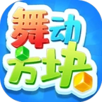 舞动方块