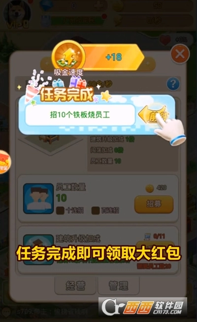 梦幻酒店红包版