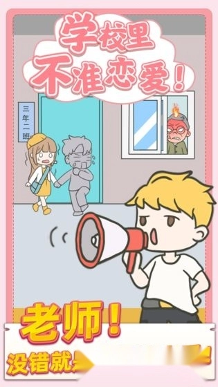 校园不准恋爱图3