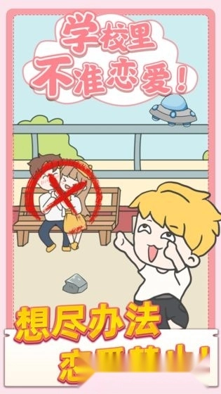 校园不准恋爱图4