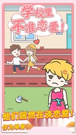 校园不准恋爱图2