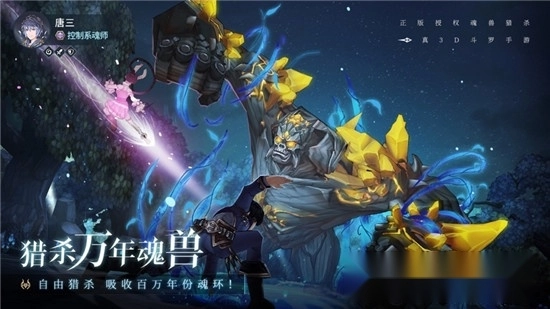 斗罗大陆斗神再临体验服版