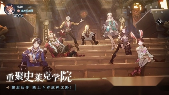 斗罗大陆斗神再临体验服版