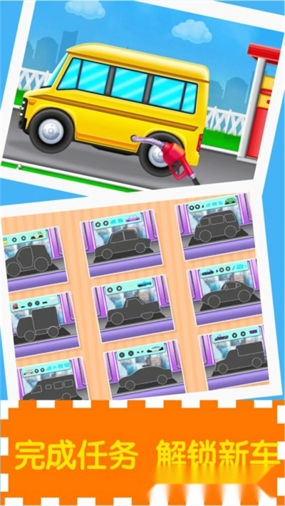 宝宝洗车清洁车库中文版图3