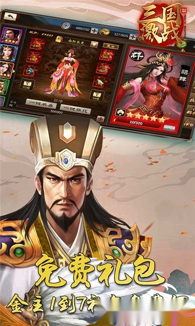 三国激战红包版图2