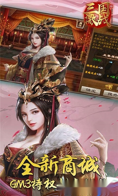 三国激战红包版图4