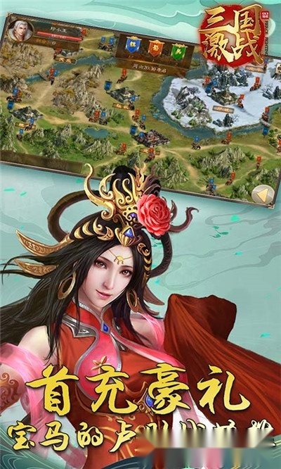 三国激战红包版图3
