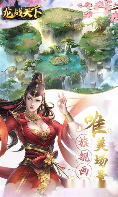 龙战天下红包版图2