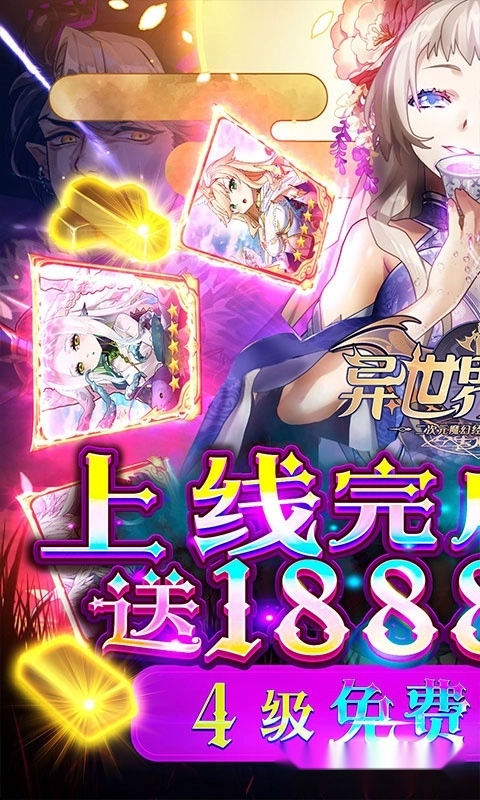 异世界大作战图2