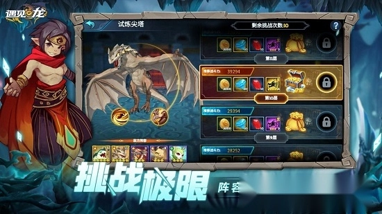 遇见龙
