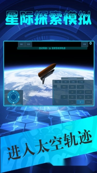 星际探索模拟(2)