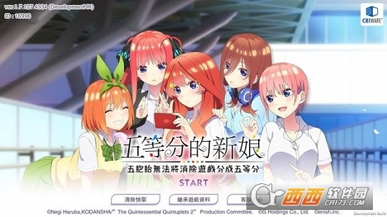 五等分的新娘游戏图1