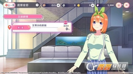 五等分的新娘游戏图3