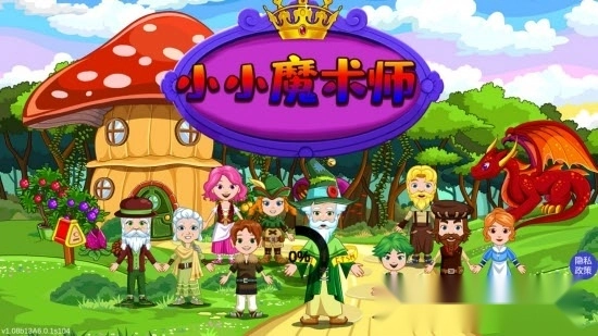 小小魔术师游戏官方最新版图3