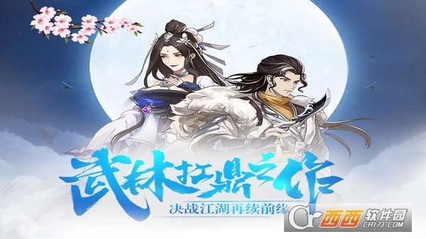 武林盟主之小李飞刀游戏最新版图1