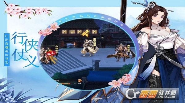 武林盟主之小李飞刀游戏最新版图3