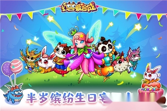 幻兽爱合成2026