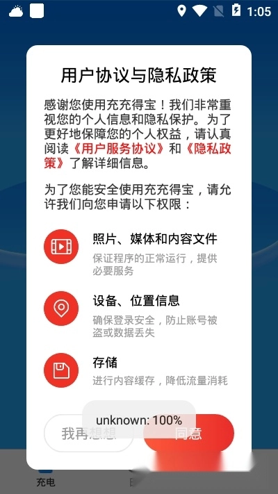 充充得宝