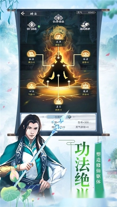 修仙大世界