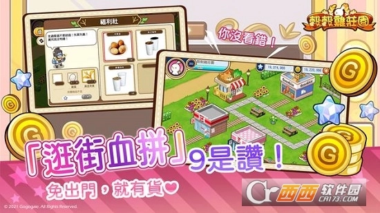 谷谷鸡庄园图3