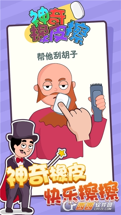 神奇橡皮擦中文版-图2