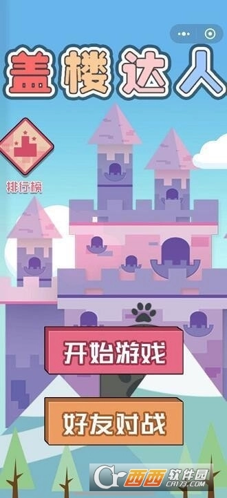 盖楼达人红包版