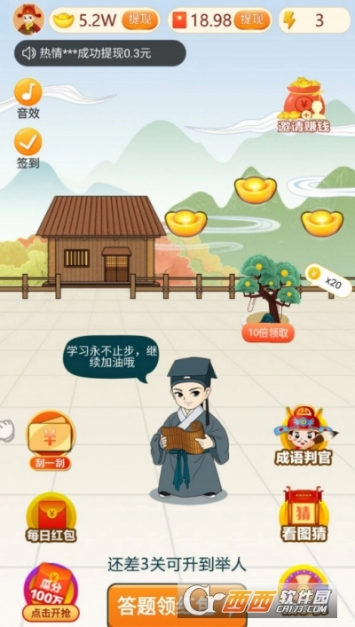 成语红包安卓版图3