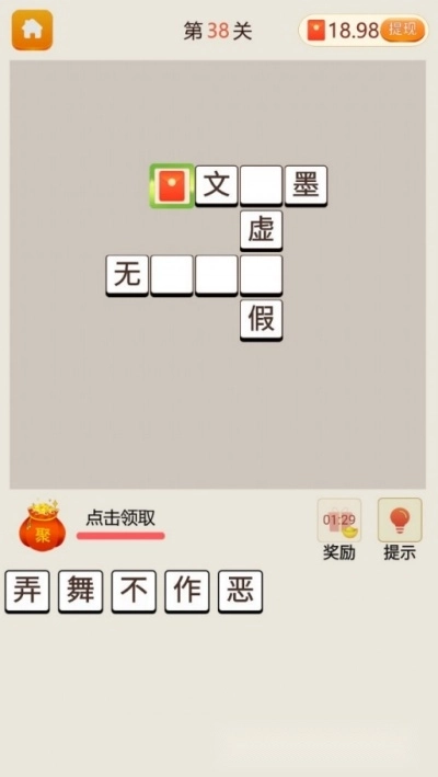 成语红包安卓版图1