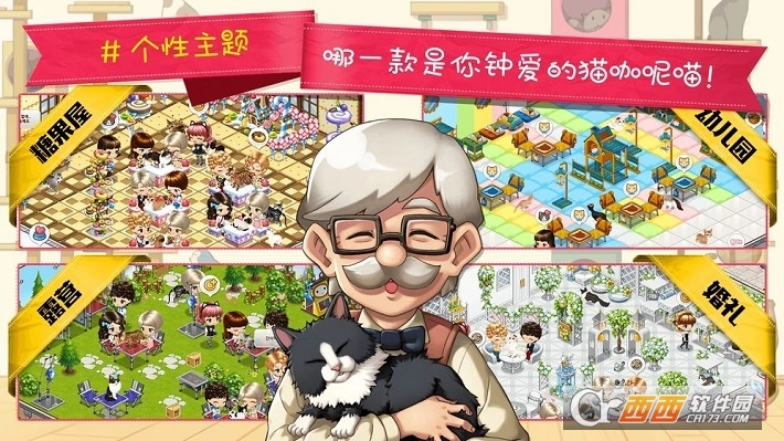 猫猫咖啡屋中文版