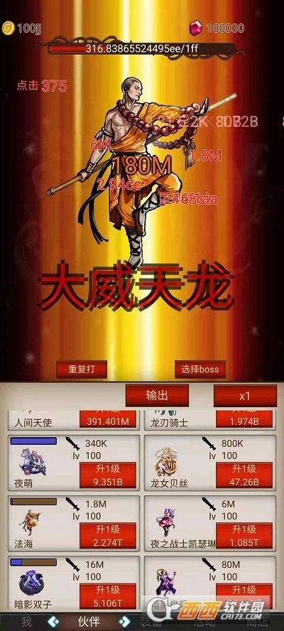 打魔王刷装备游戏