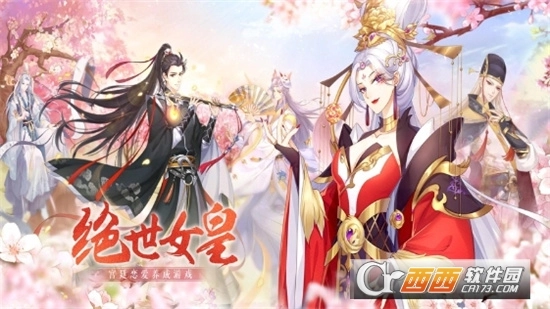 绝世女皇最新版图2