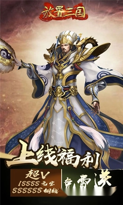 放置三国红包版