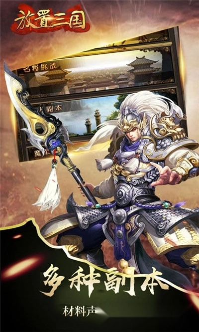 放置三国红包版