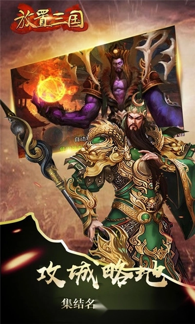 放置三国红包版