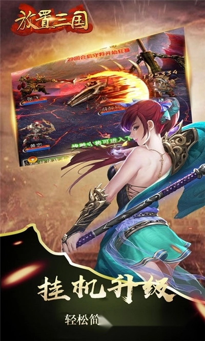 放置三国红包版