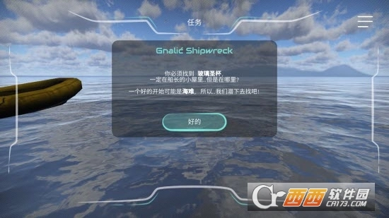 潜水过去汉化版-图2