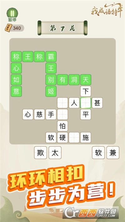 我成语特牛-图3