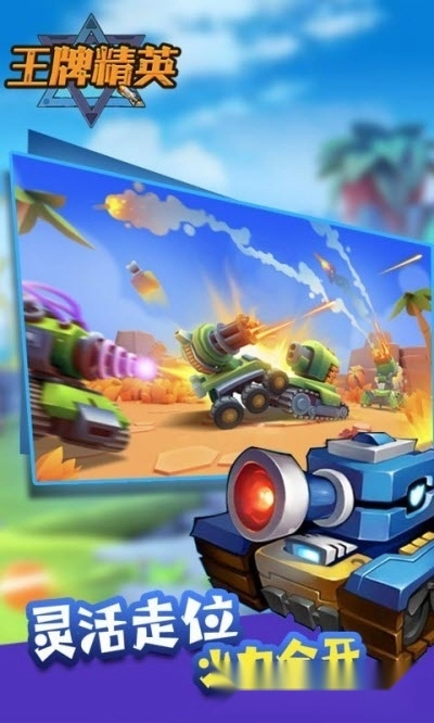 王牌精英图2