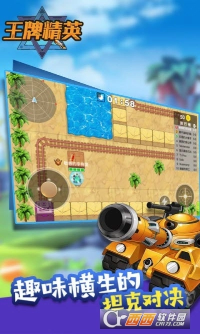 王牌精英图3