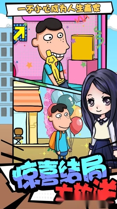 了不起的人生图1