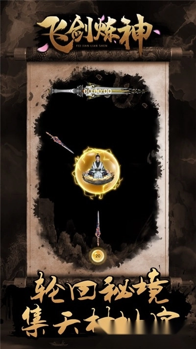 飞剑炼神