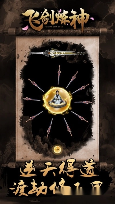 飞剑炼神