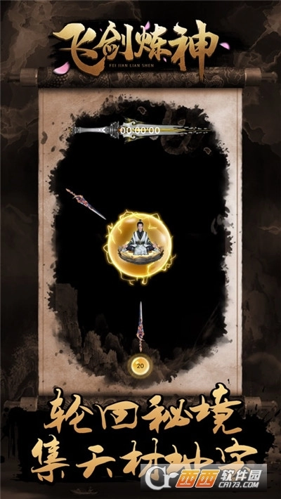 飞剑炼神(2)