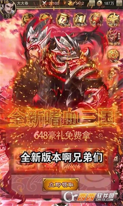 真龙三国红包版